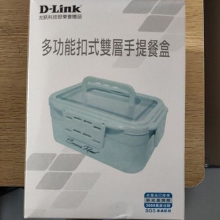 友訊 股東會紀念品 多功能扣式手提雙層餐盒