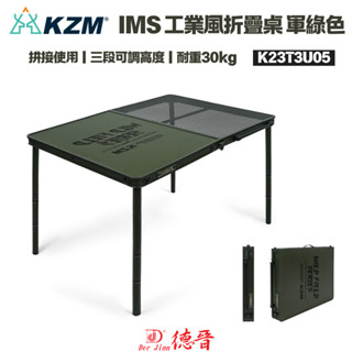KAZMI KZM 韓國 | IMS 工業風折疊桌 | 折疊桌 露營桌 可拼接露營桌