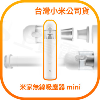 【含稅快速出貨】 米家無線吸塵器 mini(臺灣小米公司貨)