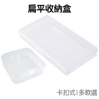 收納盒 透明扁平 塑膠盒 筆盒 雜物收納 文具收納 多功能 咕卡 咕盤 收納【RI2844】《Jami》