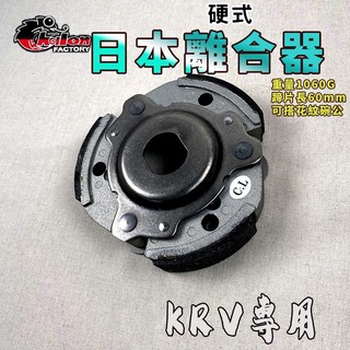 仕輪｜KRV 離合器 傳動離合器 傳動 後組 反向離合器 硬皮 日本離合器 適用於 KRV 180 MOTO NERO
