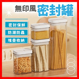 密封罐 收納罐 防潮罐 真空密封罐 密封儲物罐 無印風密封罐 保鮮罐 保鮮盒 密封盒 真空罐 零食罐 食品密封罐 真空盒