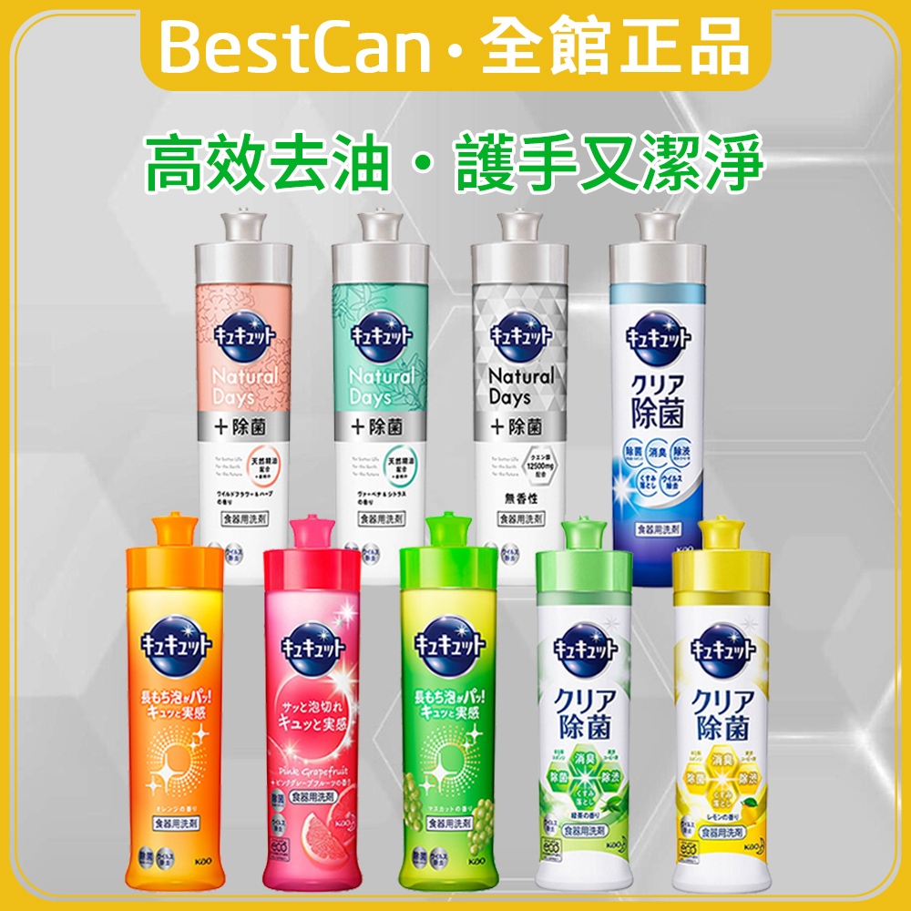 《BestCan》日本 KAO 花王 珂珂透 高效去油 洗碗精 240ml 除菌 洗潔精 洗碗 洗碗劑 洗潔精 碗盤清潔