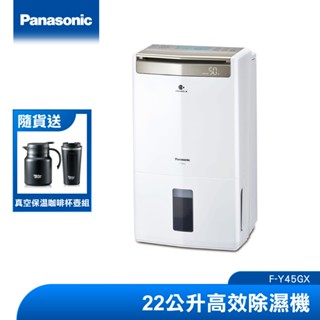 Panasonic 22公升高效除濕機 F-Y45GX(福利品)|品牌旗艦