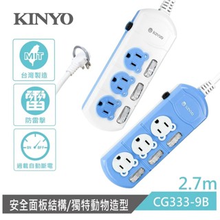 【KINYO】CG333-9B 小熊動物延長線-9呎