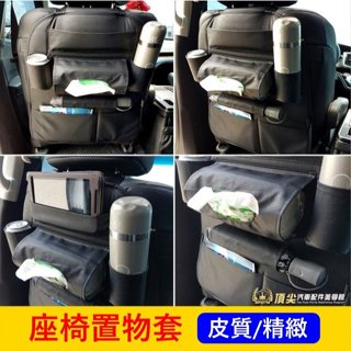 KIA起亞【汽車座椅置物套】快速出貨 實體店面 椅背置物袋 手機架 杯架 防踢墊 地圖袋 面紙盒袋 後座掛勾 後面飲料架