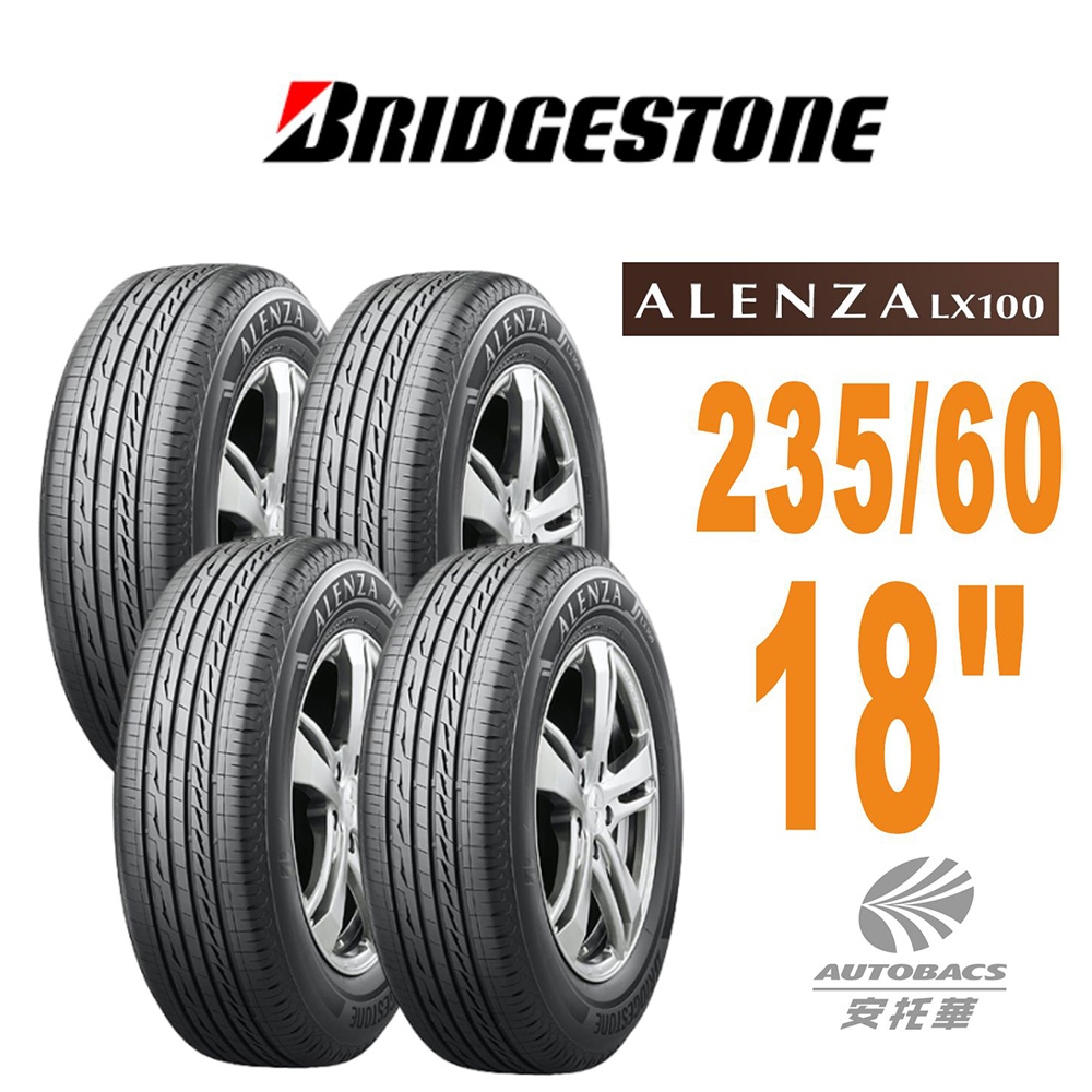 【普利司通BRIDGESTONE】輪胎Alenza LX100 舒適/耐磨235/60/18 四入組適用CRV五代 六代