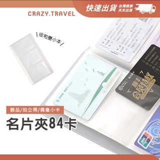 男女商務名片夾 透明設計 手帳素材 卡片票據 圖鑑 名片簿 收藏冊 卡冊名片簿 收納卡冊 48卡