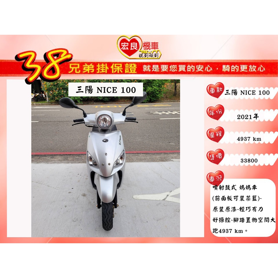 光陽 nice100  2021年原裝原漆 【 高雄宏良中古機車大賣場 】非MANY110 woo100 nice115