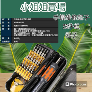 現貨速發-群加 POWERSYNC 2P 手機維修起子23件組