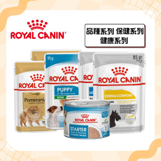 💖ROYAL CANIN法國皇家💖 狗濕糧 餐包 全系列 85g/195g 狗罐頭 狗罐 狗主食