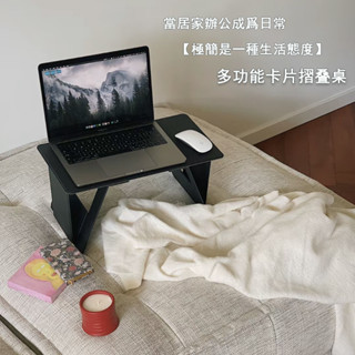 🔥臺灣現貨🔥摺疊桌 輕量化摺疊桌 車載折疊桌 輕便折疊桌 多功能電腦桌 便攜移動辦公桌 超薄超穩床上小桌子 移動桌子