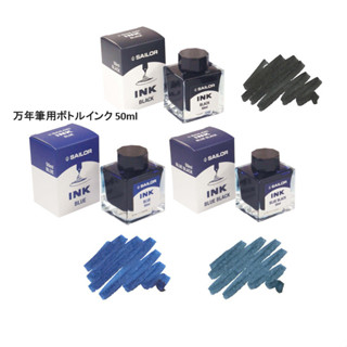 日本寫樂sailor 基本色鋼筆墨水 50ml 非防水染料墨