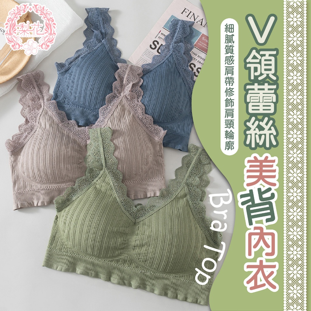 熱銷款🔥💐小可愛內衣 V領蕾絲美背 無鋼圈內衣 內衣 蕾絲內衣 無鋼圈 性感內衣 法式內衣 美背內衣 背心內衣