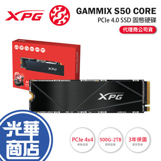 ADATA 威剛 XPG GAMMIX S50 Core PCIe 4.0 固態硬碟 500GB/1TB/2TB 光華