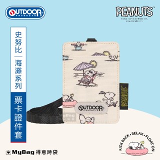 OUTDOOR 卡夾 史努比 SNOOPY 海灘 票卡 證件套 卡套 卡通 聯名 可愛 ODP23U07 得意時袋