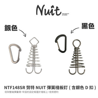 努特NUIT｜NTF148 彈簧棧板釘(含D扣)｜棧板用營釘 魚骨釘