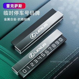 汽車LEXUS凌志合金號碼牌 ES200/UX260/300h/NX/RX/GS/I 汽車臨時停車號碼牌 停車號碼牌