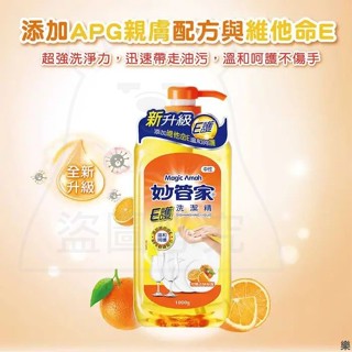 洗碗精.妙管家 E護洗潔精/1000g.洗碗.沙拉脫.護手.清除油汙.超強洗淨力.碗盤清洗