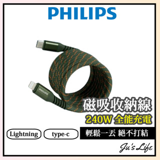 隔日到貨【PHILIPS飛利浦】不打結磁吸收納線 240W Type C Lightning 磁吸充電線 DLC4588