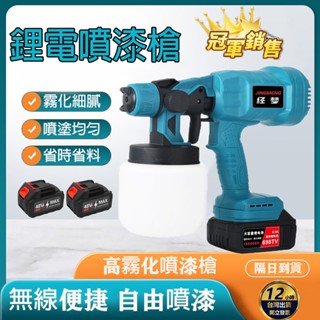 🔥附雙電池🔥蝦皮店到店隔日到貨🔥噴漆槍 電動噴漆槍 牧田同款噴漆槍 鋰電噴漆槍 油漆噴漆 油漆 充電式噴漆 油漆槍 噴漆