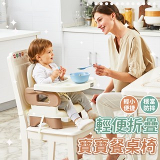 輕便折疊寶寶餐椅嬰幼兒餐桌椅子多功能兒童吃飯座椅便攜吃飯神器兒童餐椅多功能輕便式餐椅用餐椅輕便餐椅彌月禮兒童餐椅