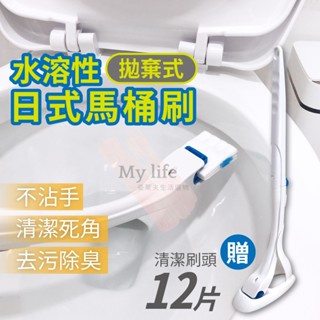 馬桶刷 壁掛馬桶刷 簡易型馬桶刷 拋棄式馬桶刷 水溶性日式馬桶刷 一次性馬桶清潔刷 馬桶去汙刷 刷子 刷頭