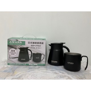 全新🌟AWANA日式不鏽鋼咖啡杯壺組/保溫保冷（黑）