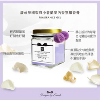 康朵 香芬膏 擴香瓶 白麝香 / 小蒼蘭 120g 室內芳香