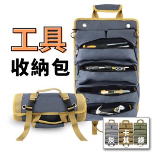 [臺灣出貨]露營收納袋 工具包 工具收納 防水耐磨 露營收納包 營釘袋 工具收納包 露營裝備袋 露營工具包 營釘收納