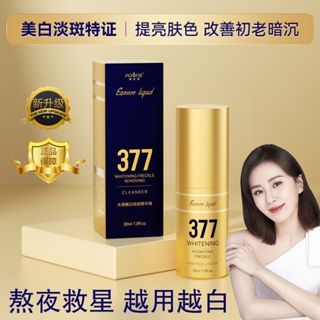 377小金瓶美白精華液 精華水 精華液 美白 保濕 嫩膚 保濕精華液 淡班美白精華 保濕精華液 化妝水 美白化妝水
