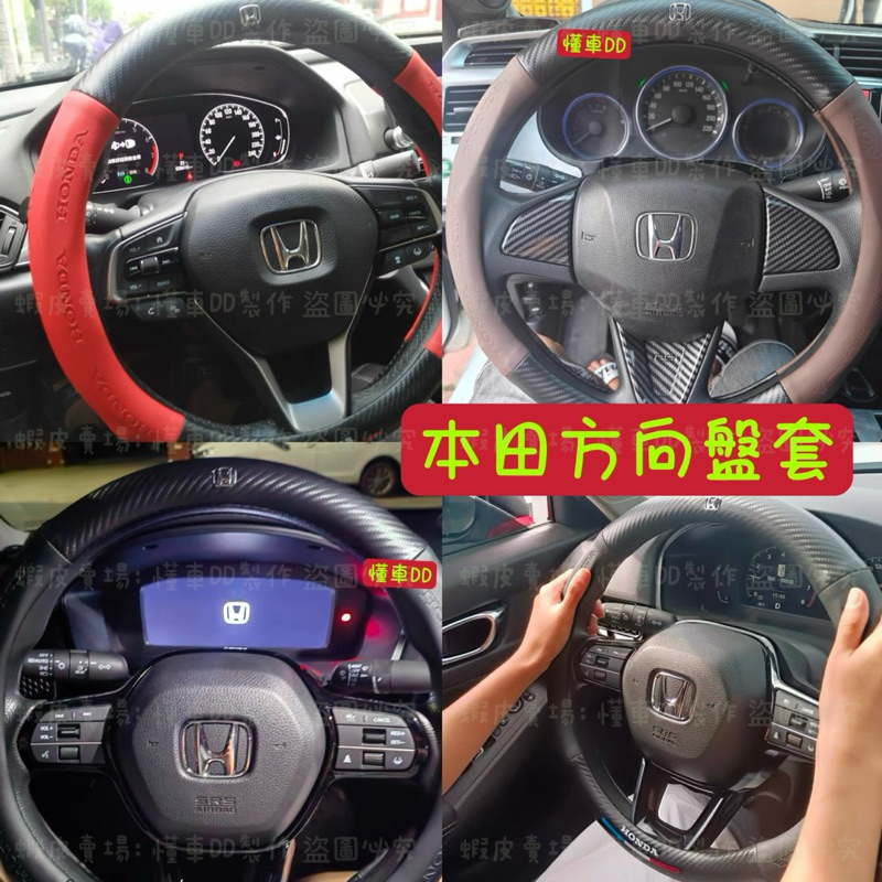 HONDA本田方向盤套 CRV3 CRV4 CRV5 CRV6 方向盤 翻毛皮 FIT2 FIT3 FIT4 CIVIC