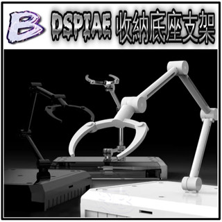 現貨【BRUCE】DSPIAE 迪斯派 模型支架 HG通用 144鋼彈 手辦 地臺 底座 組裝 小型支撐架