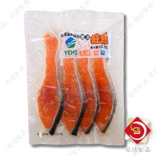 【味達食品】4片裝／300g／鮭魚半月切／鮭魚／海鮮／生鮮肉品／生鮭魚／魚類／生鮮／冷凍食品