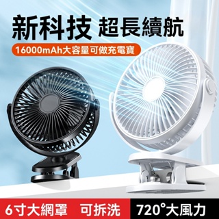 20000毫安超大容量風扇夾扇 6吋夾式電風扇 小電扇 小風扇 靜音風扇 usb充電風扇 車載風扇 嬰兒車風扇A010