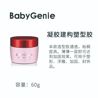 【快速出貨】BabyGenie 美甲建構膠 60g 建構造型膠 加固膠 凝膠 塑型 加固膠 美甲材料 美甲用品 合格中標