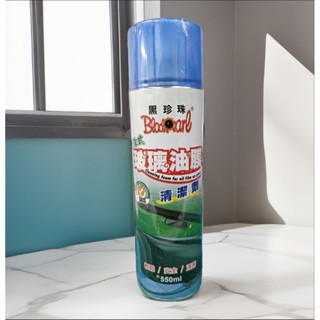 「查」黑珍珠泡沫式玻璃油膜清潔劑+滿額贈 去油膜 除油膜 後照鏡 玻璃 車玻璃