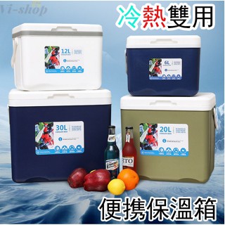 【臺灣現貨】保溫箱 保冰箱 便攜保溫箱 冷熱雙用 保溫冰箱 移動式冰桶小冰箱 露營戶外保溫箱