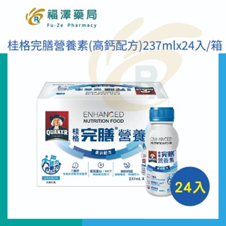 桂格完膳營養素(高鈣配方)237mlx24入/箱 (箱購)