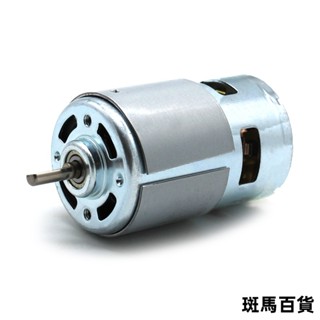 795電機775馬達895微型直流電動機電動工具高速大扭力功率12v24v 雙滾珠軸承 扭力大 噪音低 使用長 自帶散熱