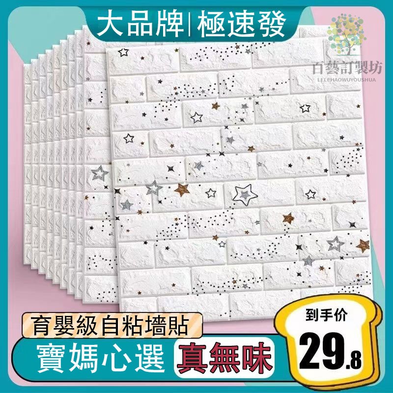 兒童房壁貼卡通防撞3d立體牆貼牆紙自粘臥室溫馨防水防潮貼紙裝飾壁紙 壁貼 立體壁貼 SGS檢驗合格 自黏牆壁 防撞 防水