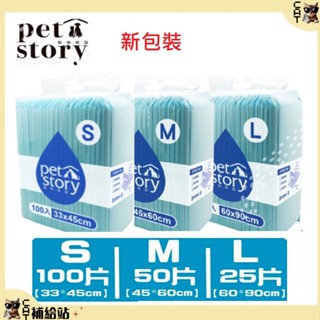 寵物尿布墊 寵物物語尿布墊 經濟包 吸水力足 多家醫院使用 臺灣代理商供貨 狗尿墊 貓尿墊 寵物尿墊 狗尿布墊