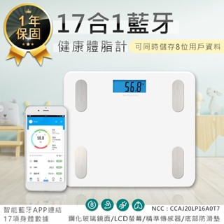【KINYO 17合1 app藍芽健康體重計 DS-6589】體重計 體重機 藍牙體重計 電子體重計 體重器 體重秤