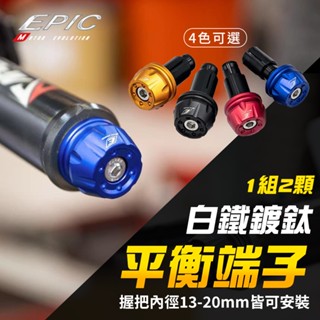 EPIC 機車端子 平衡端子 端子 鋁合金 適用 Force2.0 AUGUR JET SR 勁戰六代 水冷 BWS