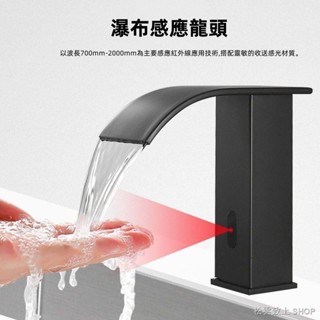 感應式水龍頭 立式水龍頭 單孔水龍頭 洗臉水龍頭 瀑布水龍頭 全自動感應龍頭單冷熱 冷熱混合龍頭 紅外線洗手器 加高