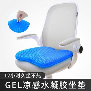 臺灣閃發⚡水感凝膠坐墊 凝膠坐墊 冰涼墊 冰涼水墊 散熱墊 降溫墊 冰墊 椅墊坐墊 透氣坐墊 冰涼坐墊 乳膠坐墊 涼墊