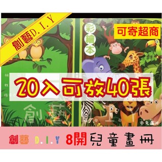 創藝黏土DIY美術用品＊8開 收集冊 塑膠收納畫冊 可裝40張 八開兒四開童畫冊本 資料袋.圖畫紙收集冊.收納冊 台灣製