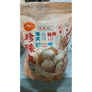 第三賣場奇美冷凍港式珍珠丸1375公克低溫配送#146436
