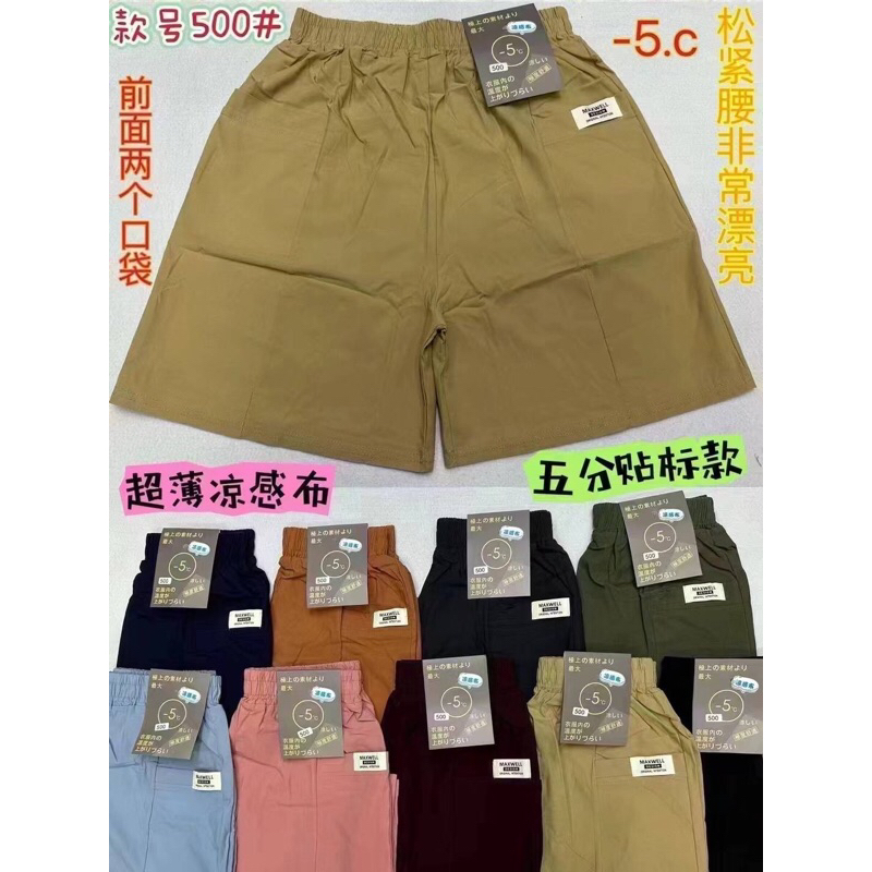 🎀佳龍楓服飾🎀-5度C涼感布短褲
