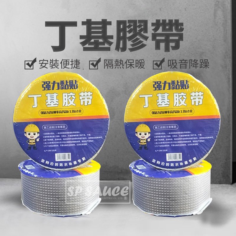 丁基膠帶 🔥 裂縫修補膠帶 鋁箔膠帶 防水貼 止漏膠帶 防水膠帶 補漏膠帶 修補膠帶 鐵皮屋防水膠帶 瀝青膠帶